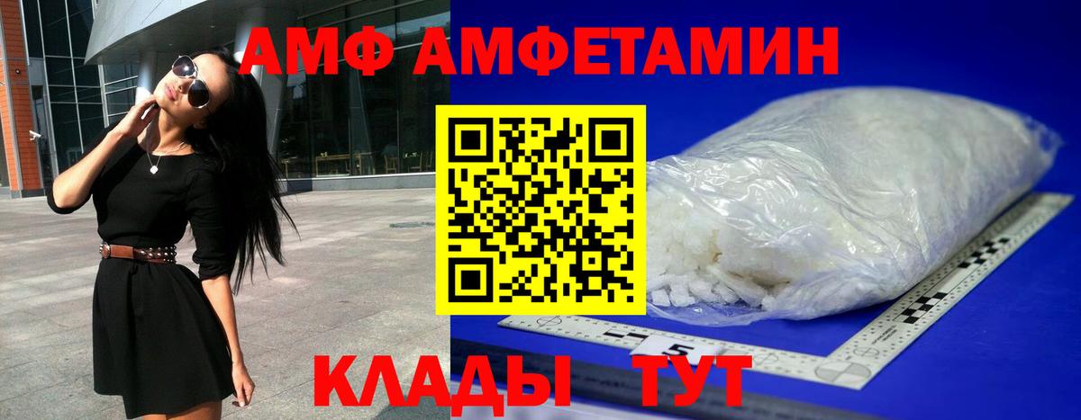 АМФ  Вход с VPN  Amphetamine  Амфетамин Premium  Отрадное 
