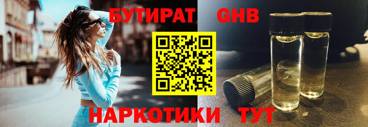 БУТИРАТ вода Отрадное