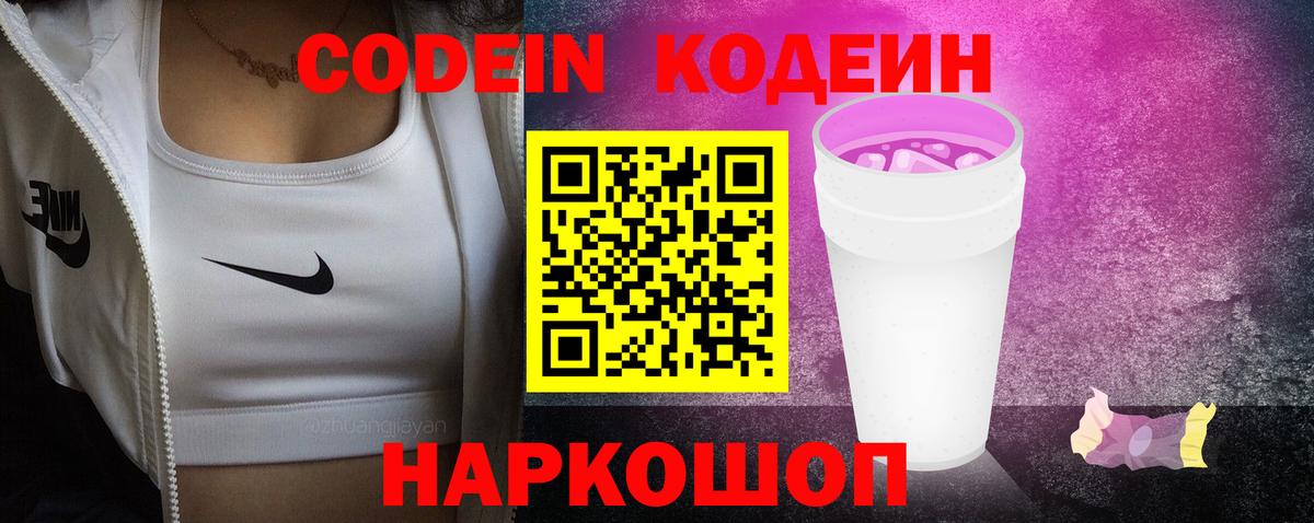 Codein Purple Drank  купить наркоту  Отрадное  Вход с VPN 