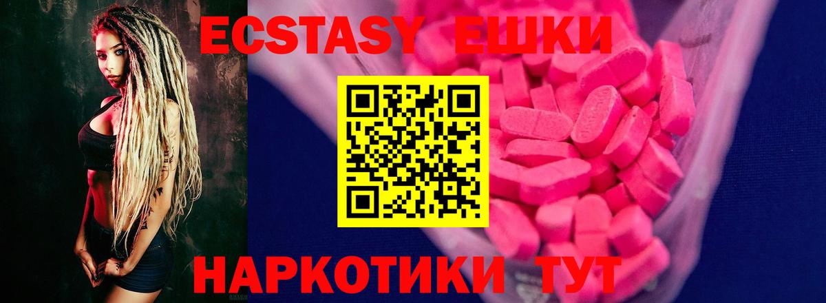 Ecstasy круглые  Вход с VPN  Отрадное  Экстази 280 MDMA 