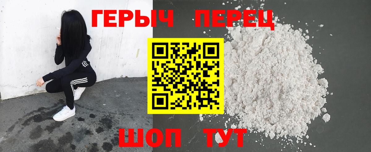 ГЕРОИН Heroin  Вход с VPN  Отрадное 