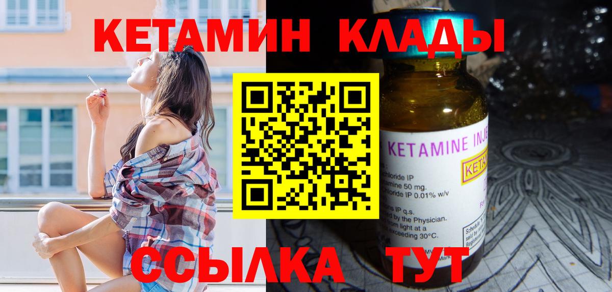 Кетамин VHQ  КЕТАМИН VHQ  Вход с VPN  Отрадное 