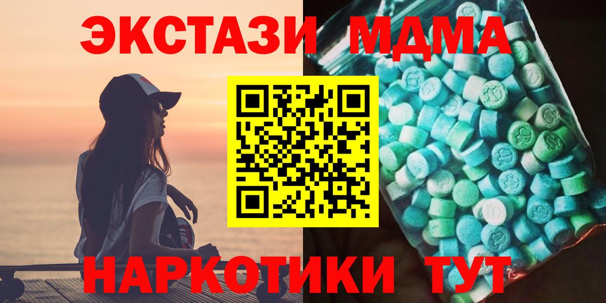 MDMA кристаллы Отрадное