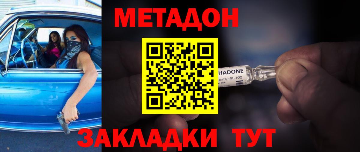 МЕТАДОН кристалл  Вход с VPN  Отрадное 