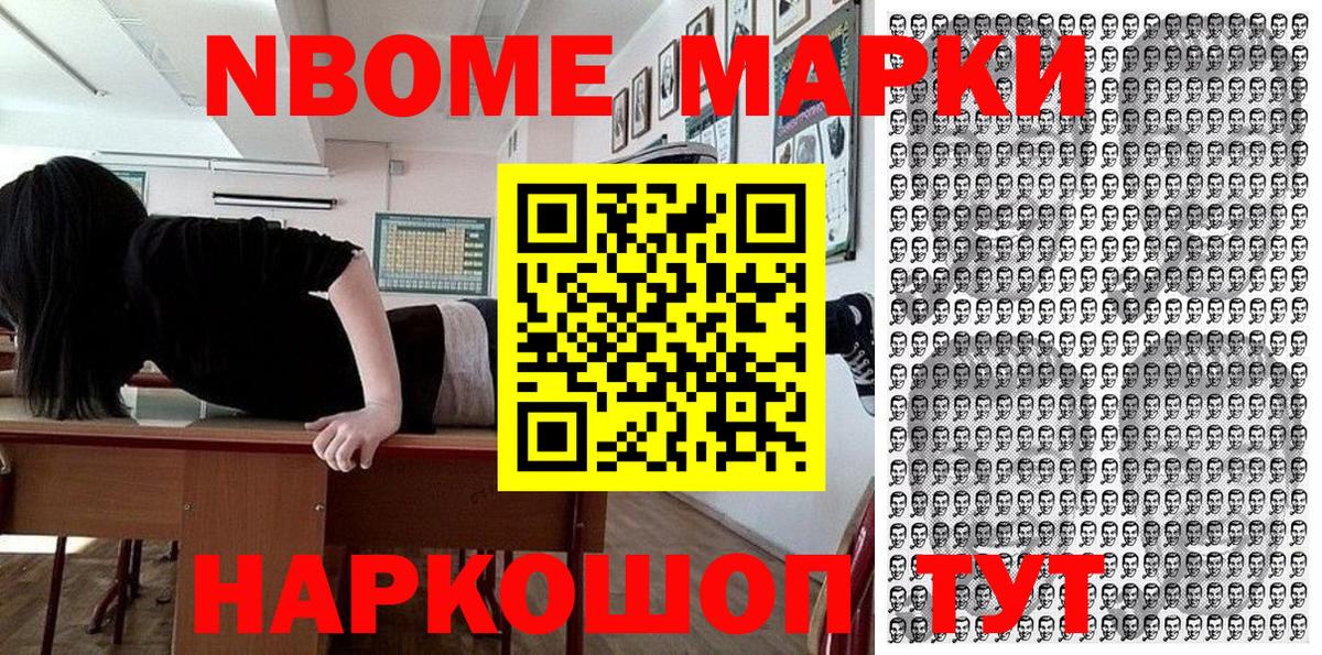 Наркотические марки 1,8мг Отрадное